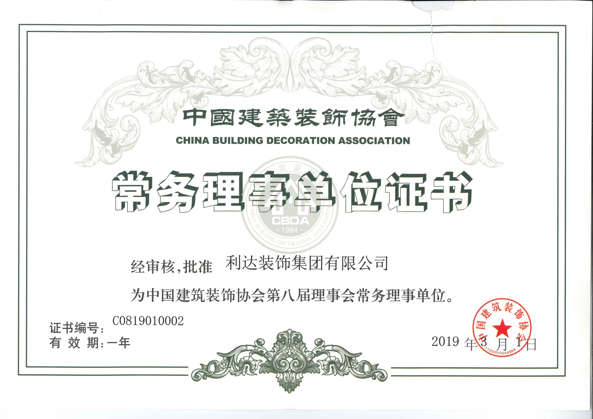 2019年 利達(dá)榮譽(yù)